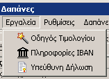 Μενού Ρυθμίσεων